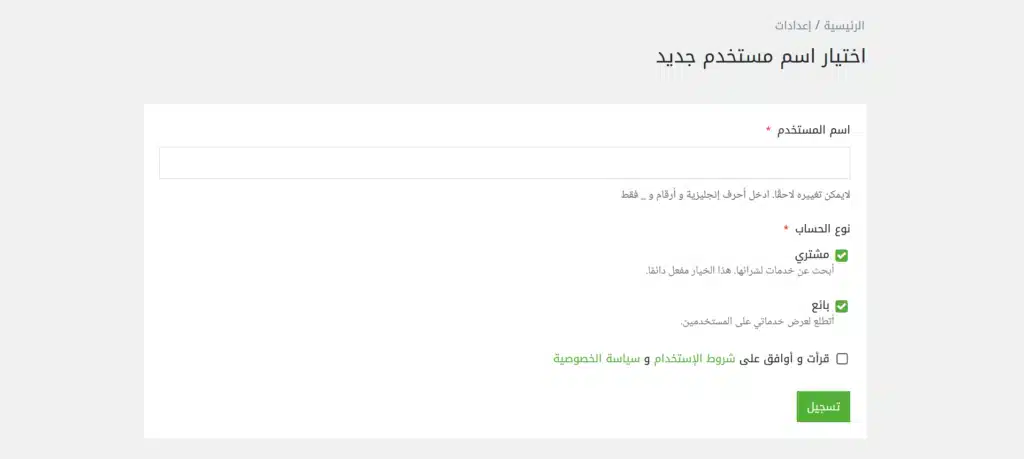 اختيار اسم المستخدم في منصة خمسات