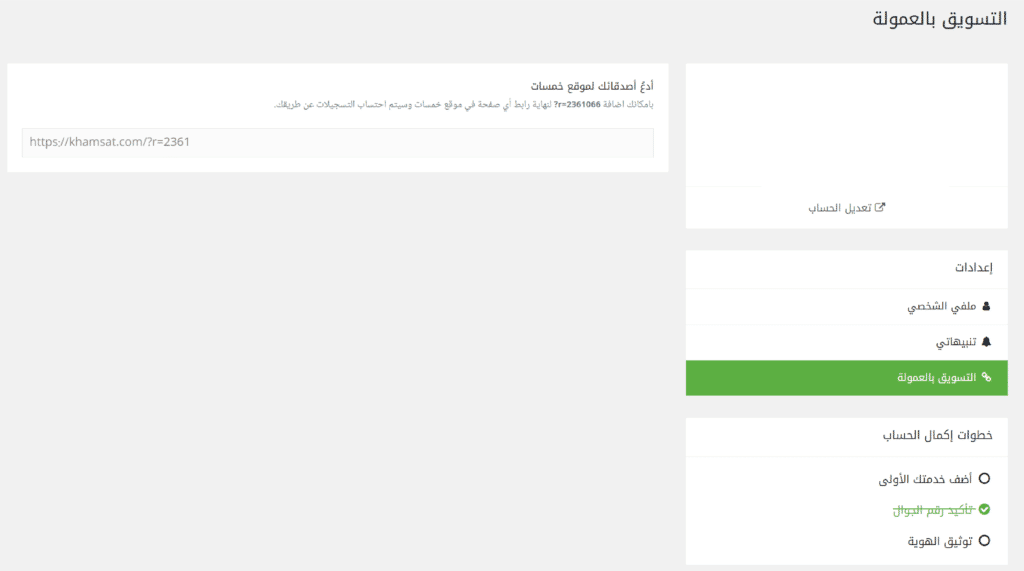 التسويق بالعمولة على منصة خمسات
