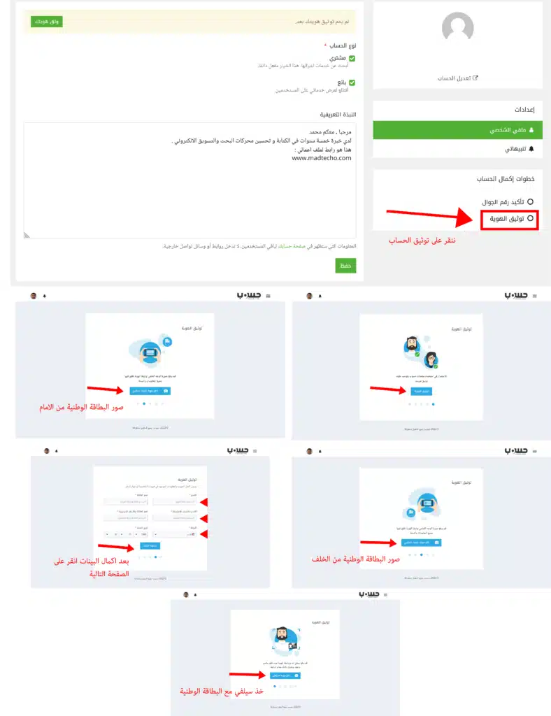 توثيق الحساب على منصة خمسات