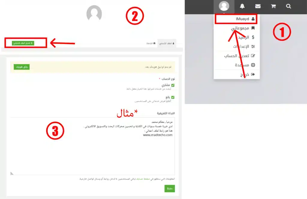 خطوات تعديل الملف الشخصية على منصة خمسات