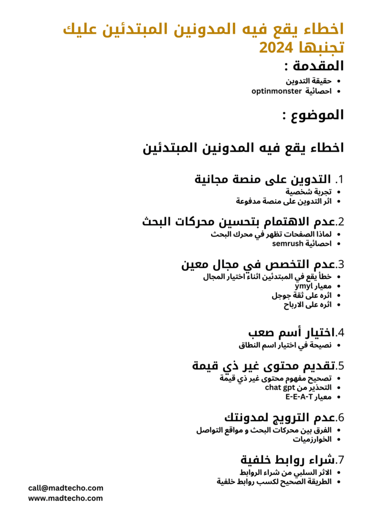 طريقة كتابة خطة مقال 1