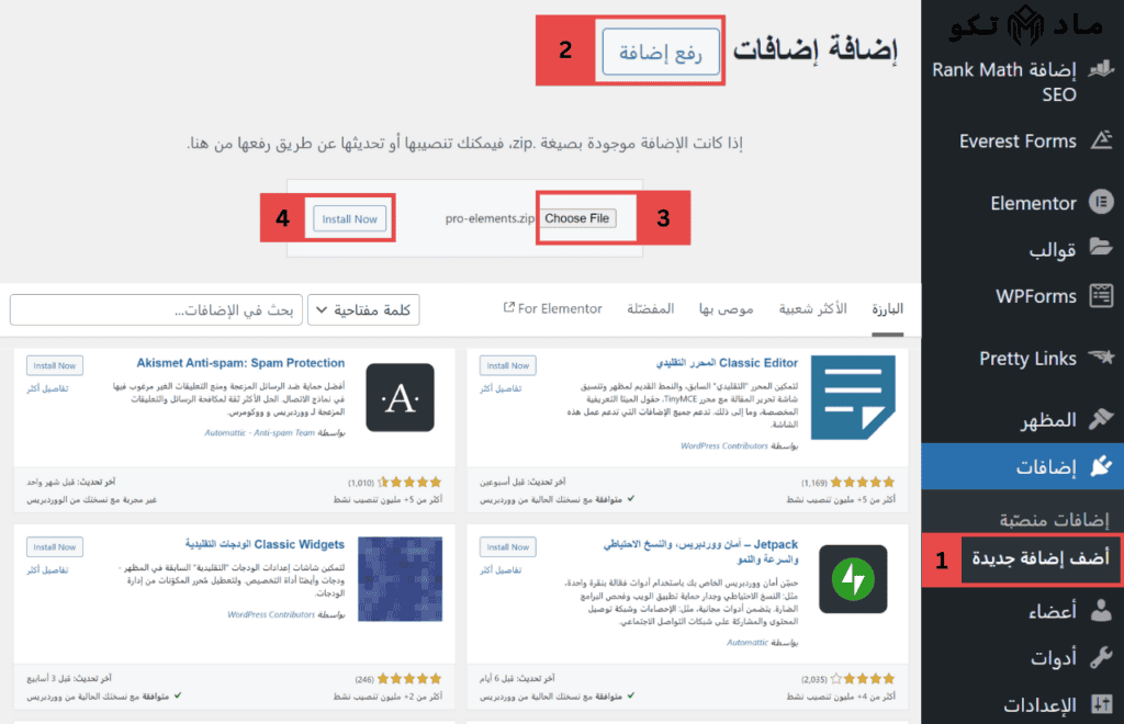 2 تثبيت إضافات ووردبريس خارجية