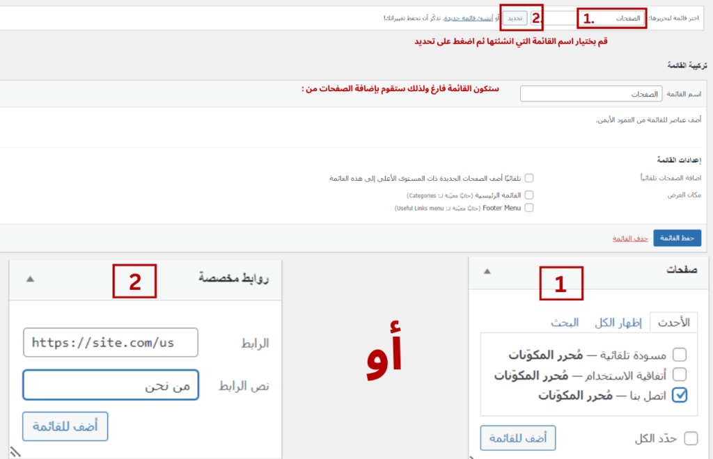 إنشاء صفحات المدونة الاساسية على الوردبريس 4