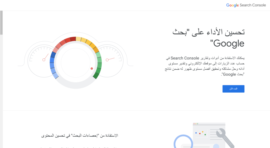 ادوات مشرفي مواقع جوجل