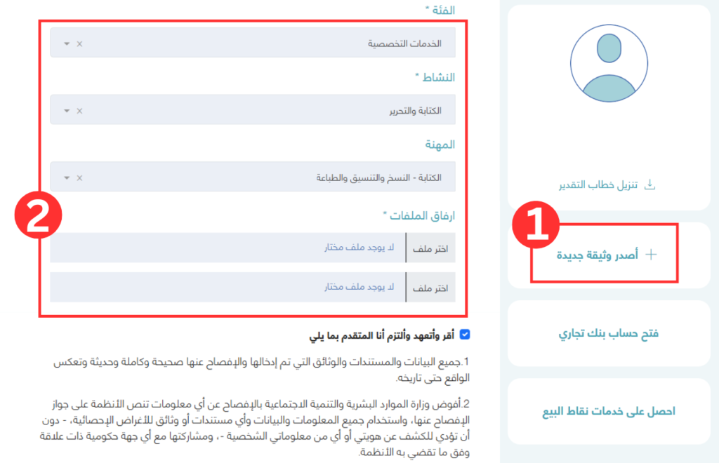 طريقة استخراج وثيقة عمل حر بسهولة 3