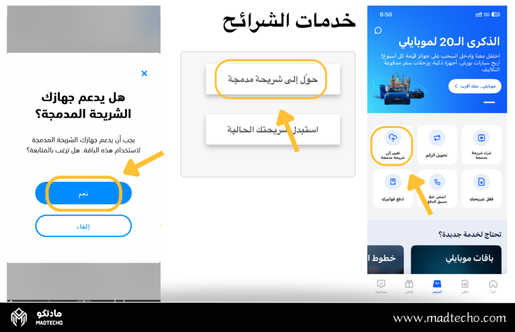 طريقة استخراج الشريحة الالكترونية خطوة بخطوة ونقلها استخراج الشريحة الالكترونية خطوة بخطوة ونقلها إلى مدمجة 7